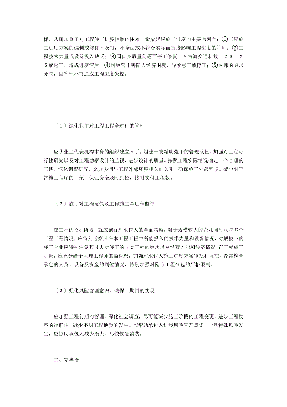 漫谈公路工程项目进度管制的完善_第2页