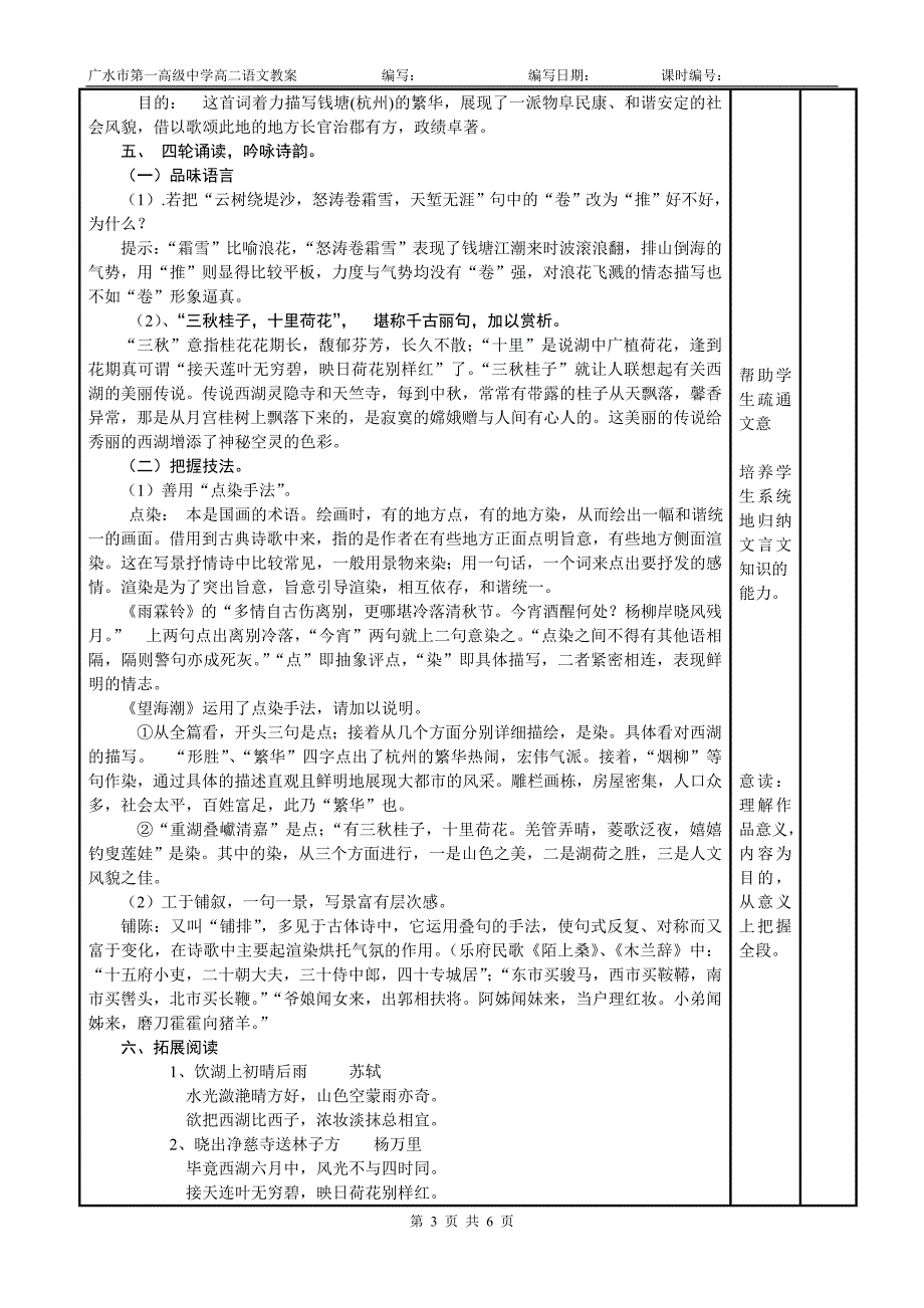 《柳永词两首》教案.doc_第3页