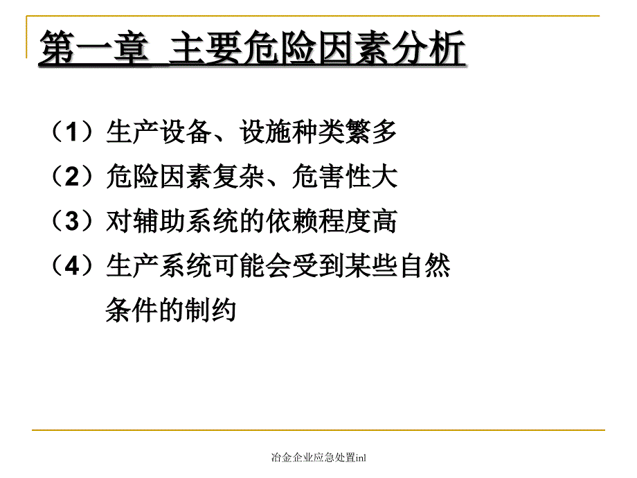 冶金企业应急处置inl课件_第4页