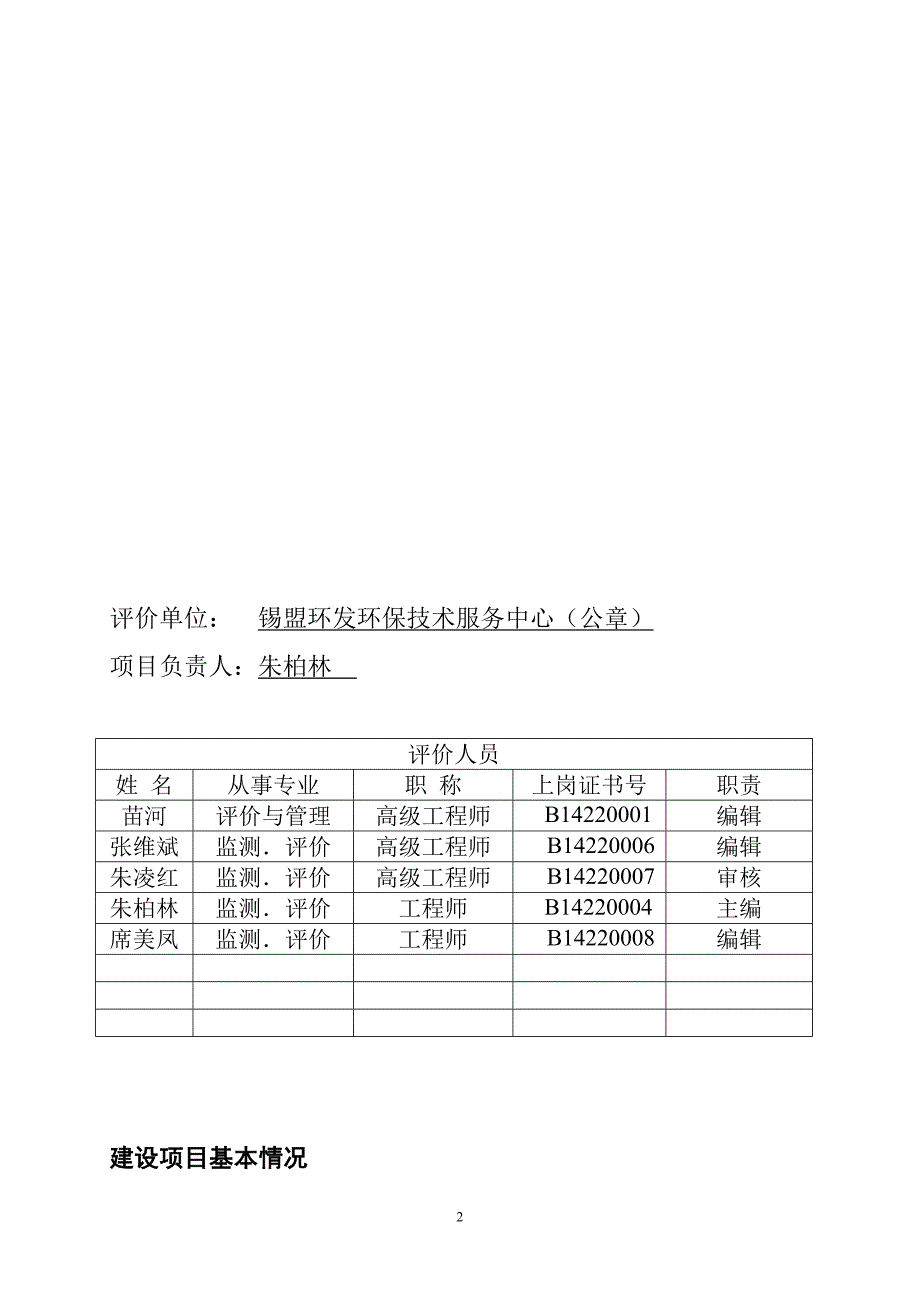 华油东乌旗建设项目报告表_第2页