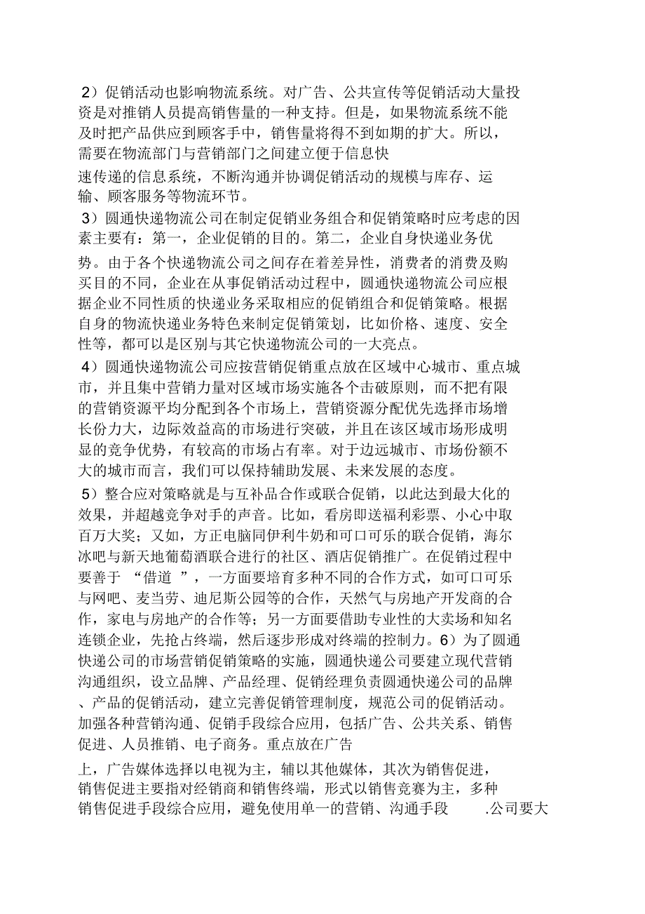 快递公司促销方案_第3页