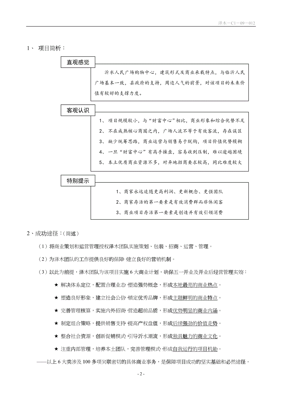 企业管理沂水项目_第2页