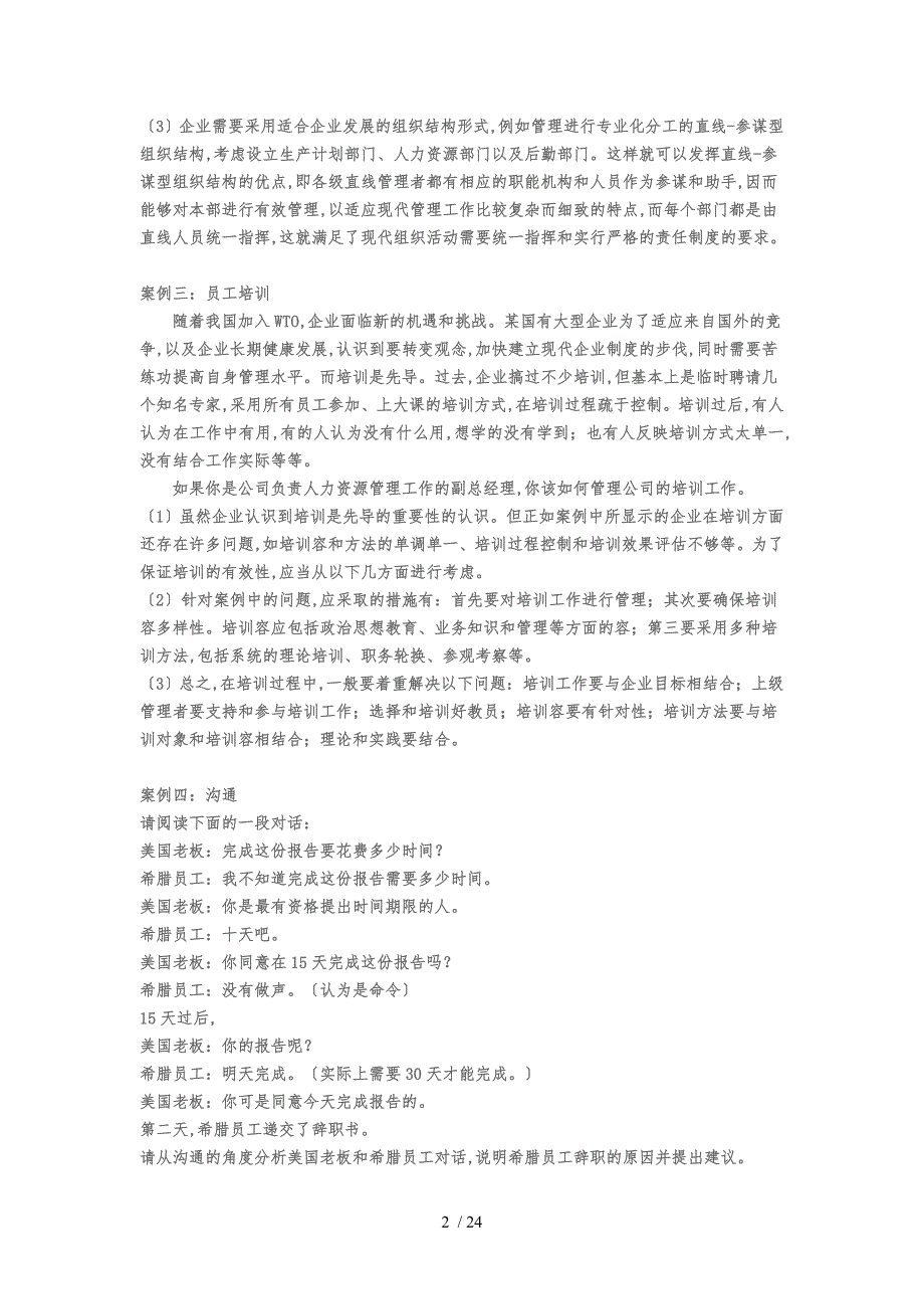 最新实用管理学原理案例分析_第2页