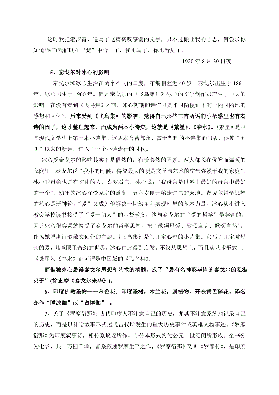 《金色花》设计思路.doc_第4页