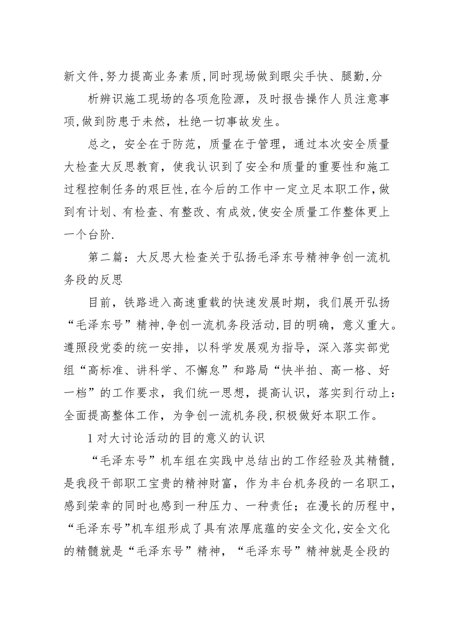 大检查大反思材料.docx_第2页