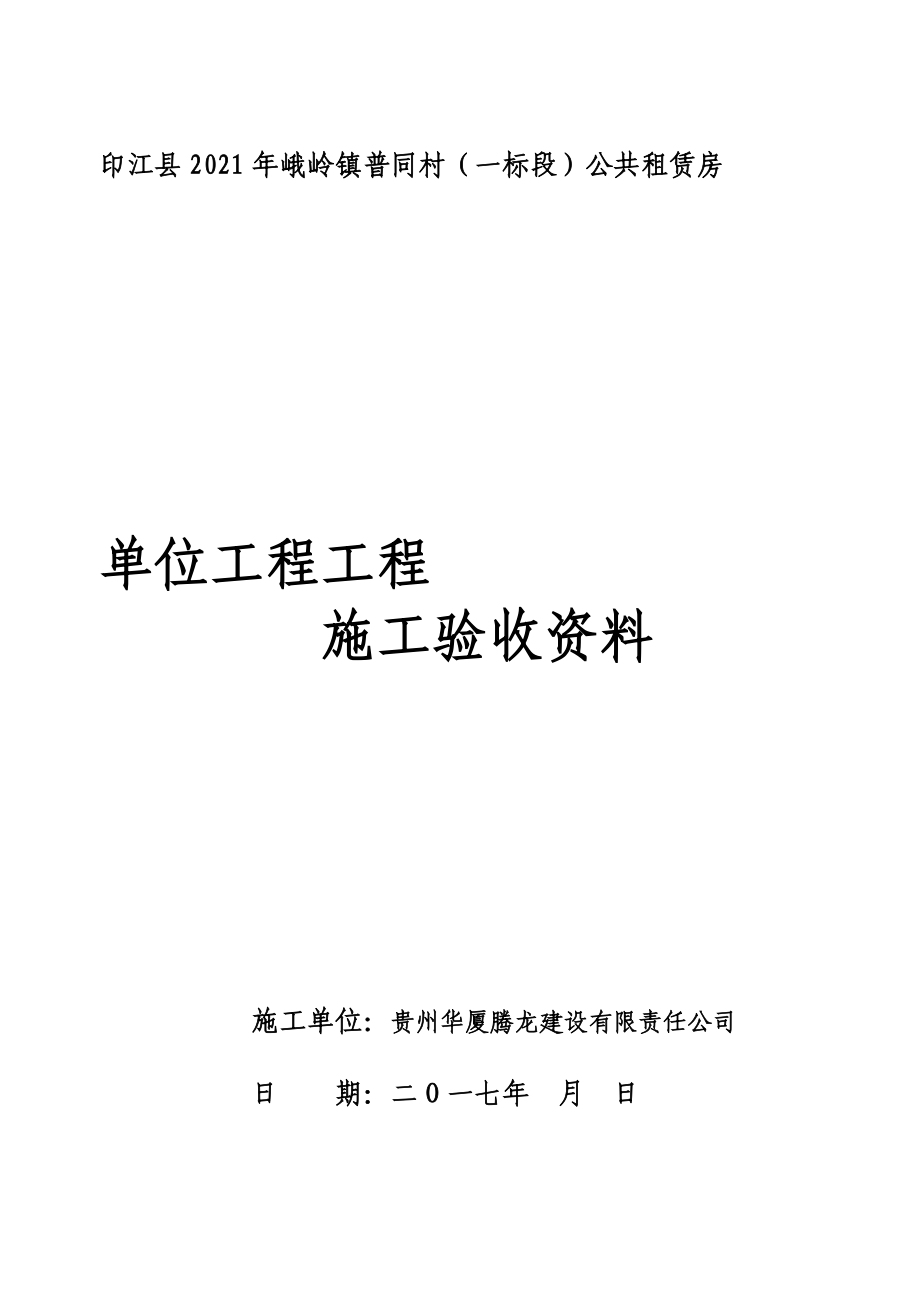 单位工程工程施工验收资料优质资料_第2页