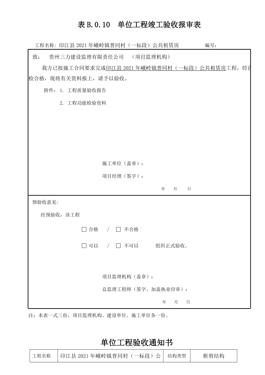 单位工程工程施工验收资料优质资料_第4页