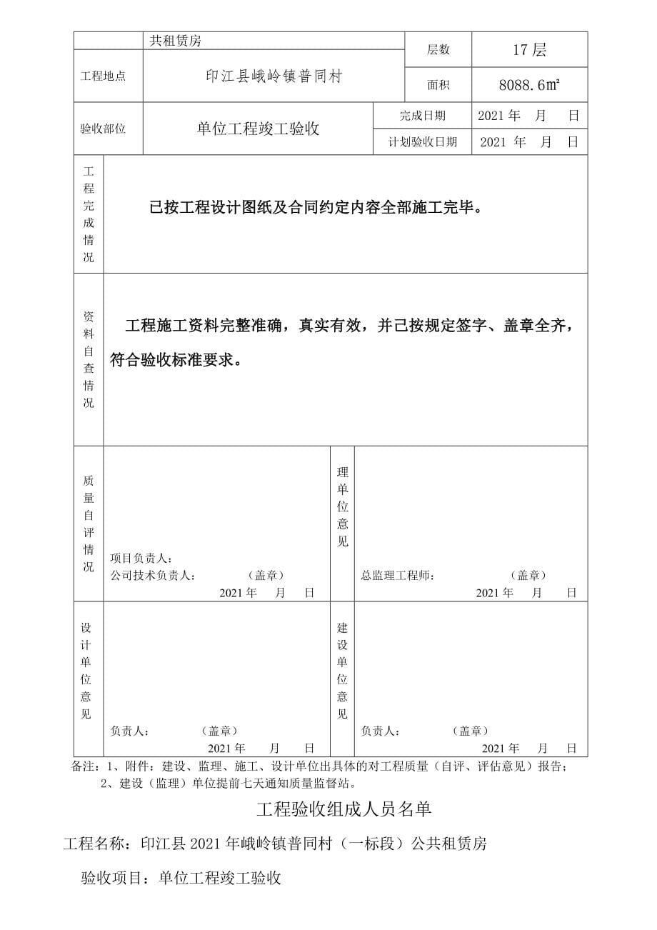 单位工程工程施工验收资料优质资料_第5页