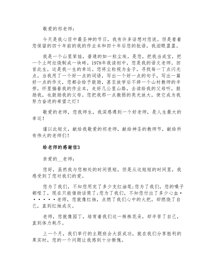 2022年给老师的感谢信(精选15篇)_第2页