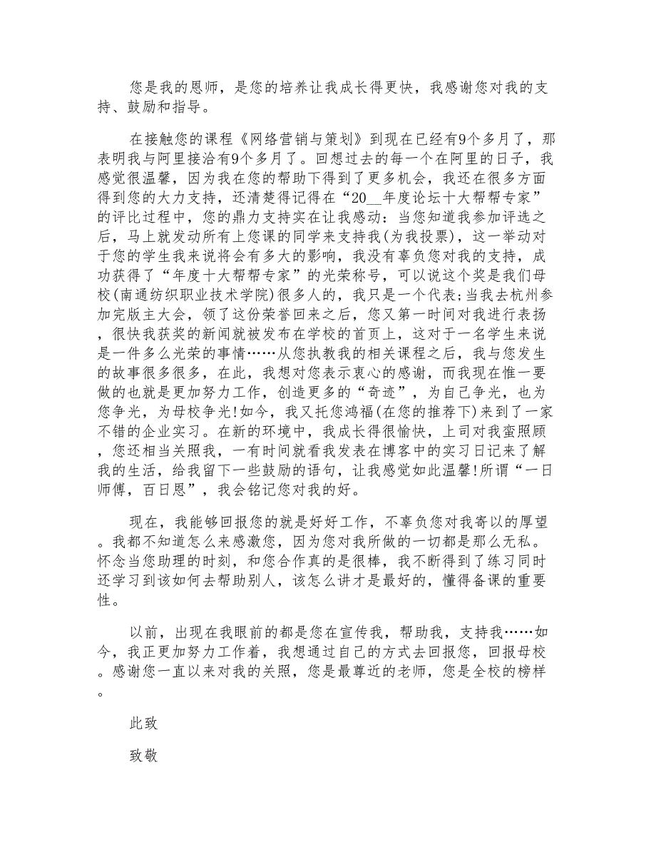 2022年给老师的感谢信(精选15篇)_第4页