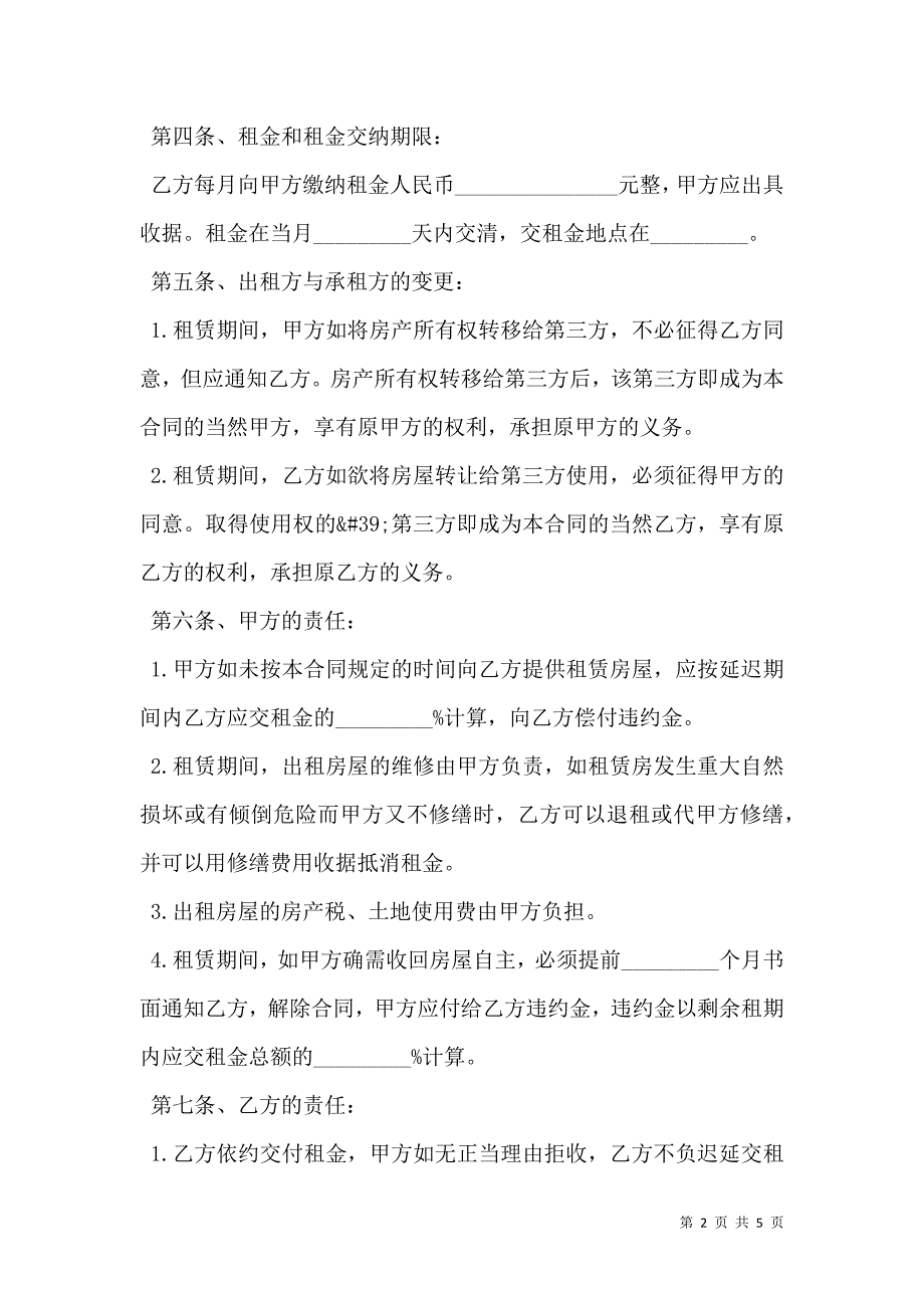 私人厂房租赁合同正规版_第2页