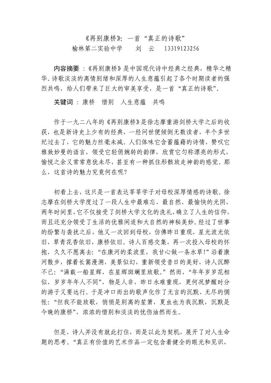 再别康桥_刘云.doc_第1页