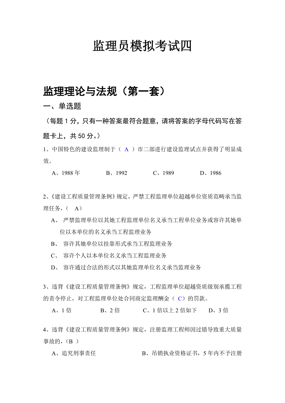 浙江省监理员考试试题_第1页