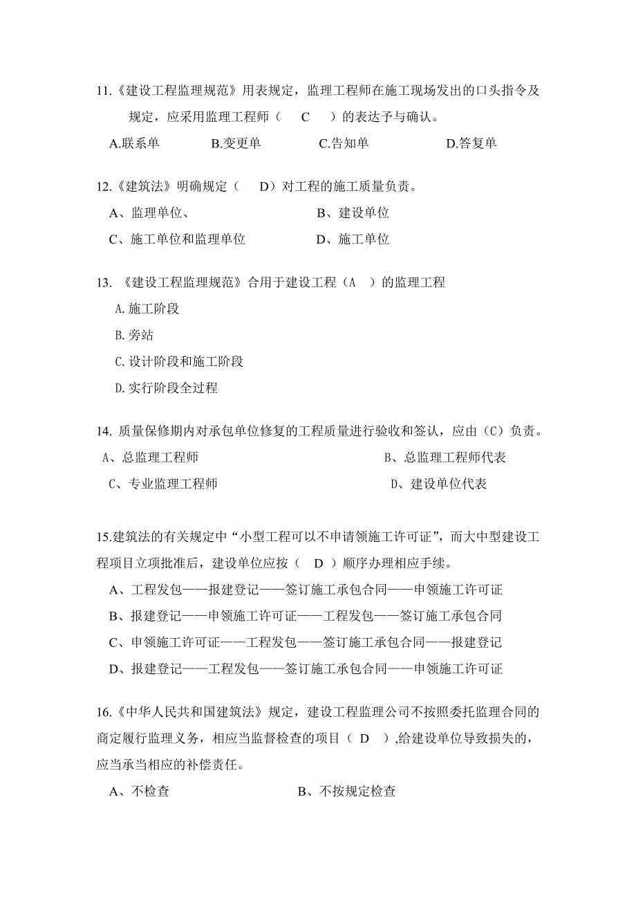 浙江省监理员考试试题_第3页