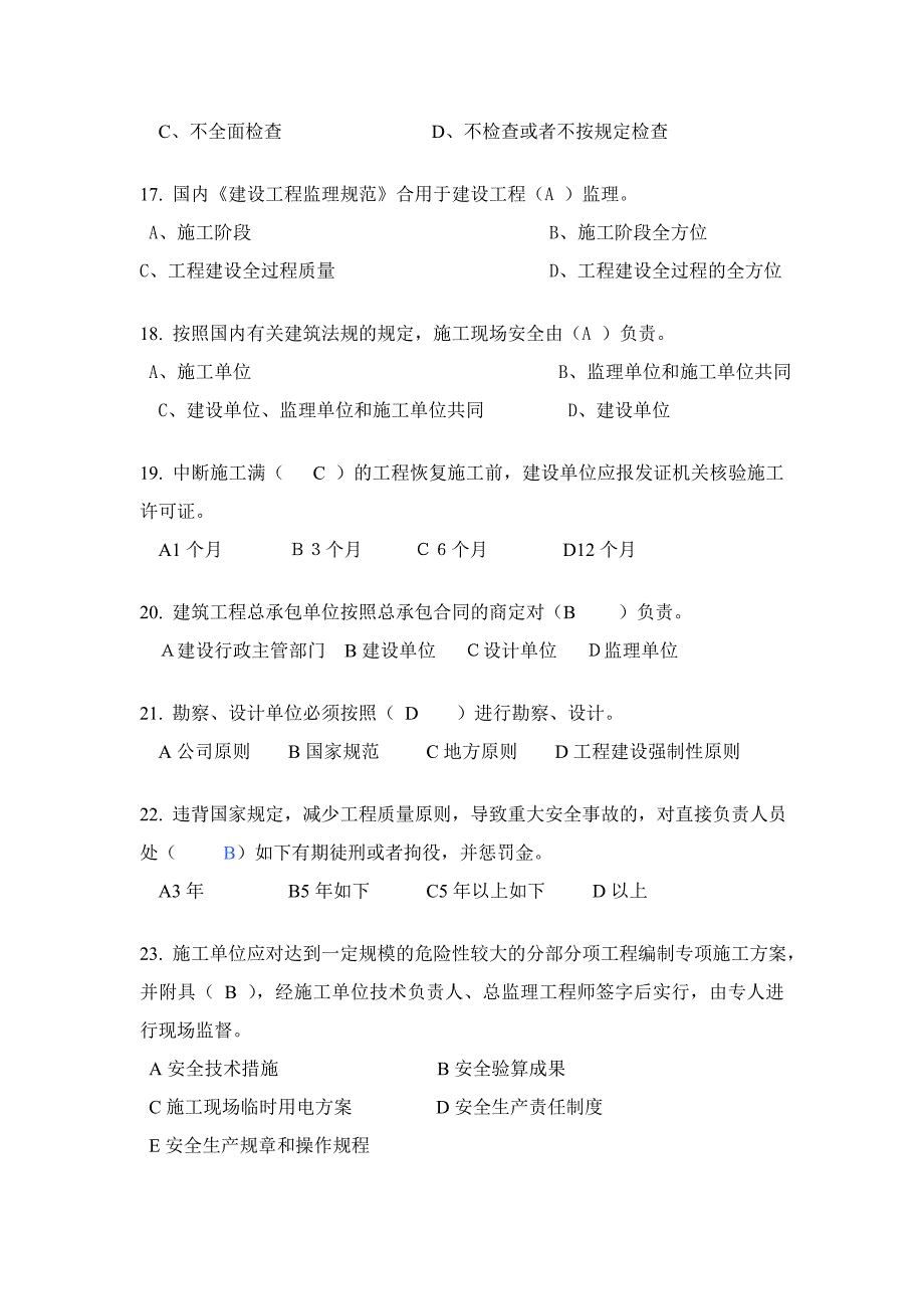 浙江省监理员考试试题_第4页