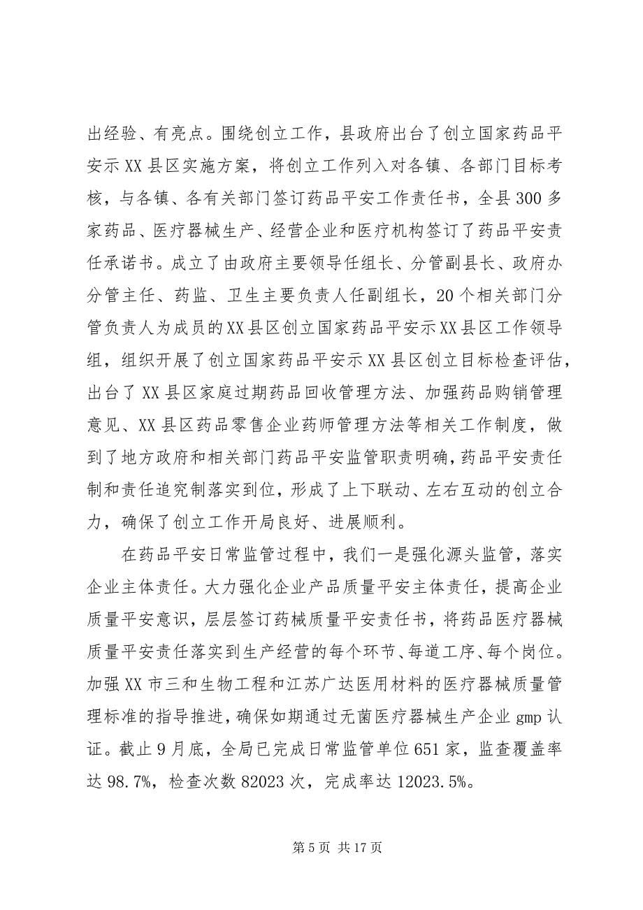 2023年行风监督员座谈会领导致辞.docx_第5页