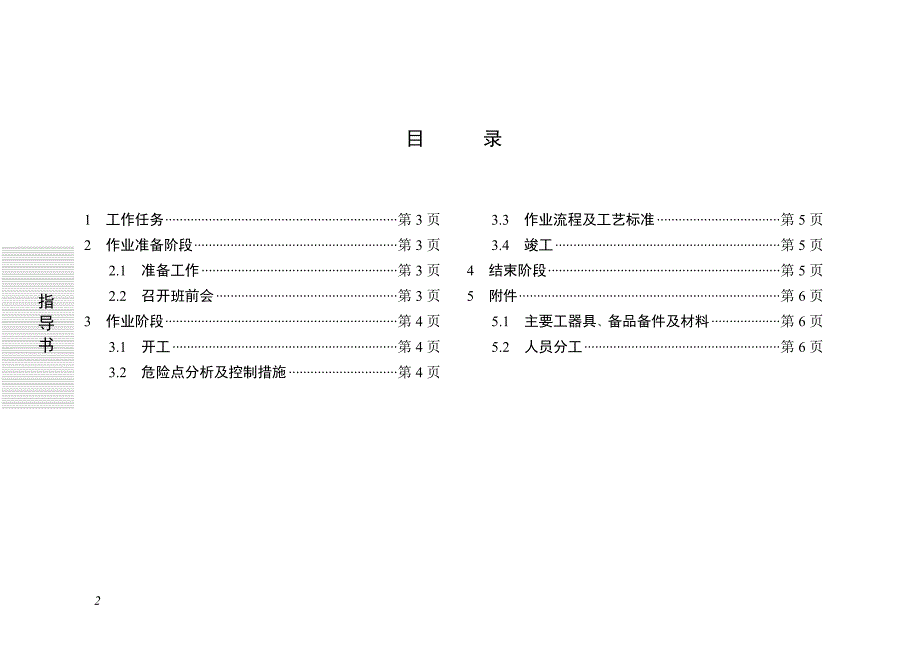 66千伏油浸电流互感器安装作业指导书.doc_第2页