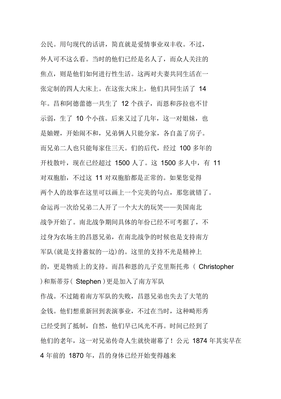 一对连体兄弟,成为美国公民,娶了姐妹俩,还生了22个孩子_第3页