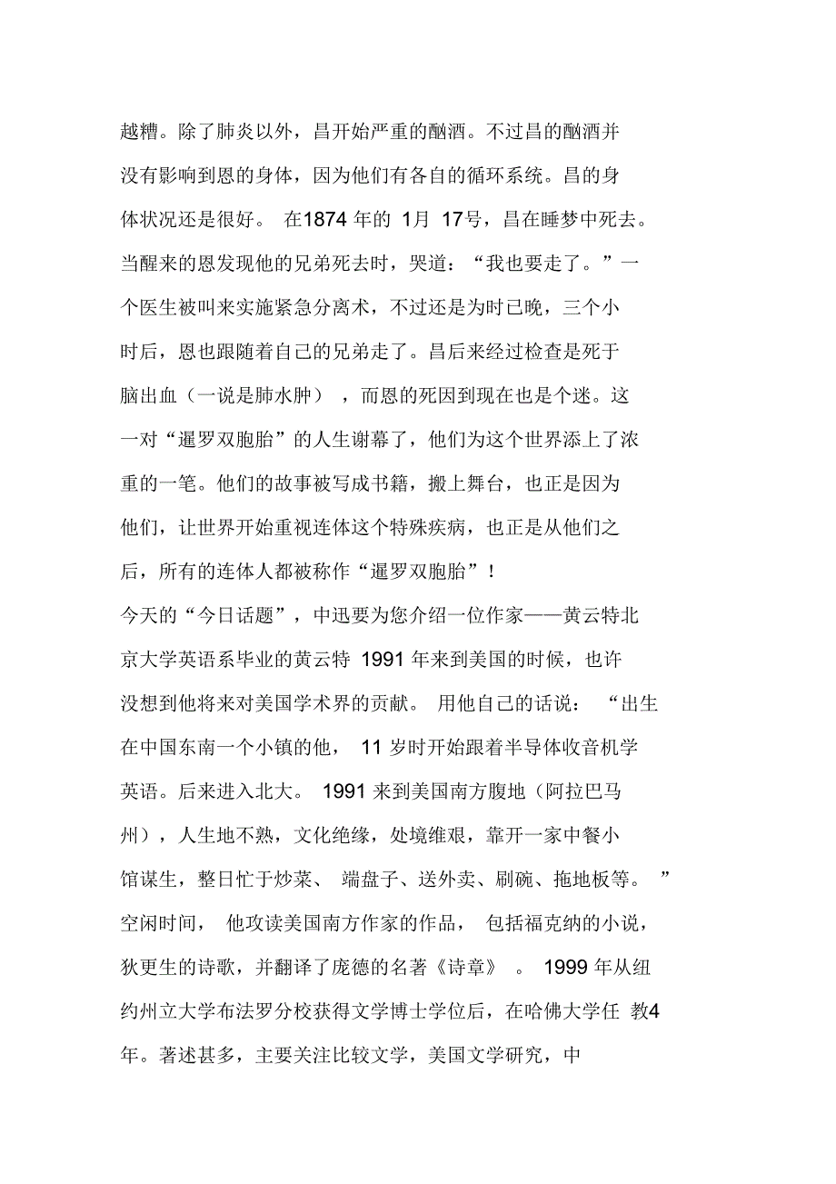 一对连体兄弟,成为美国公民,娶了姐妹俩,还生了22个孩子_第4页