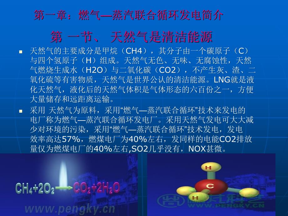 燃气轮机电厂基础知识介绍_第2页