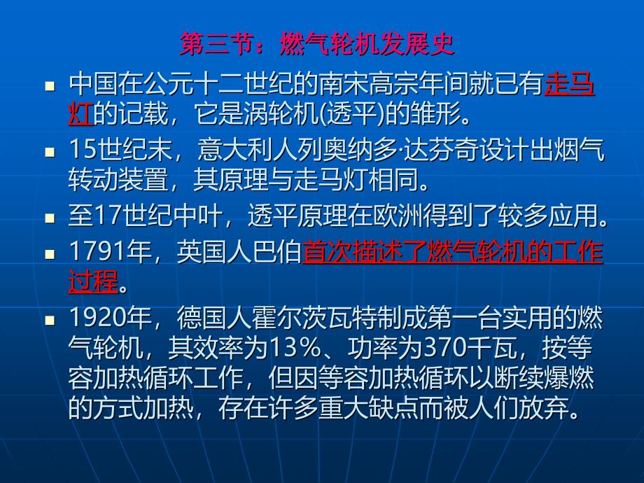 燃气轮机电厂基础知识介绍_第4页