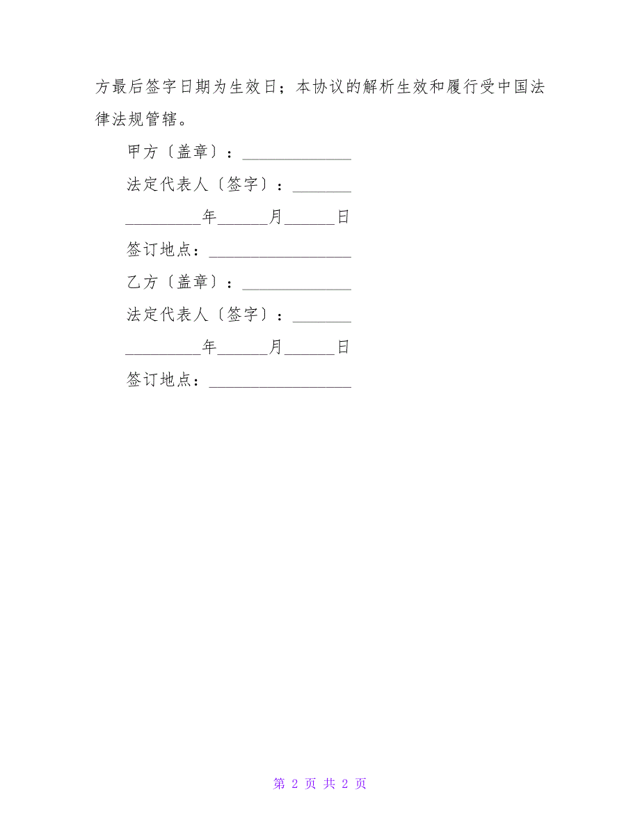 商标设计注册协议书.doc_第2页