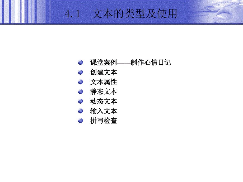 中文版FlashCS5基础培训教程4ppt课件_第4页