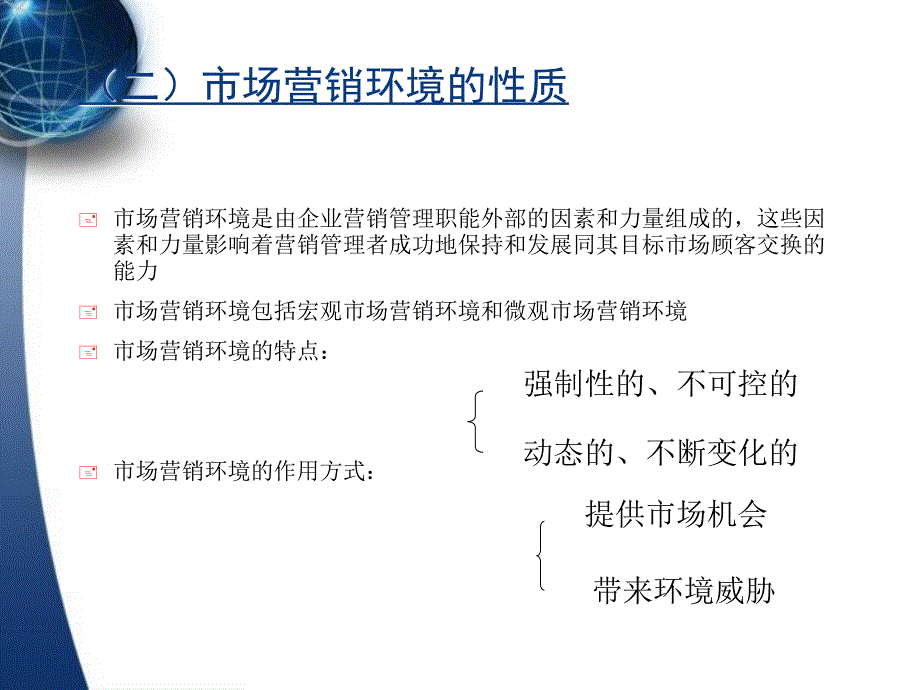 市场竞争战略分析教材优秀课件_第4页