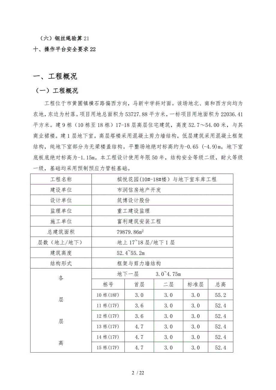 悬挑式卸料平台专项工程施工组织设计方案_第2页