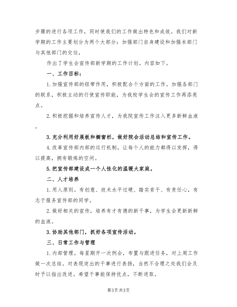 2022年高校宣传部工作计划范本_第3页