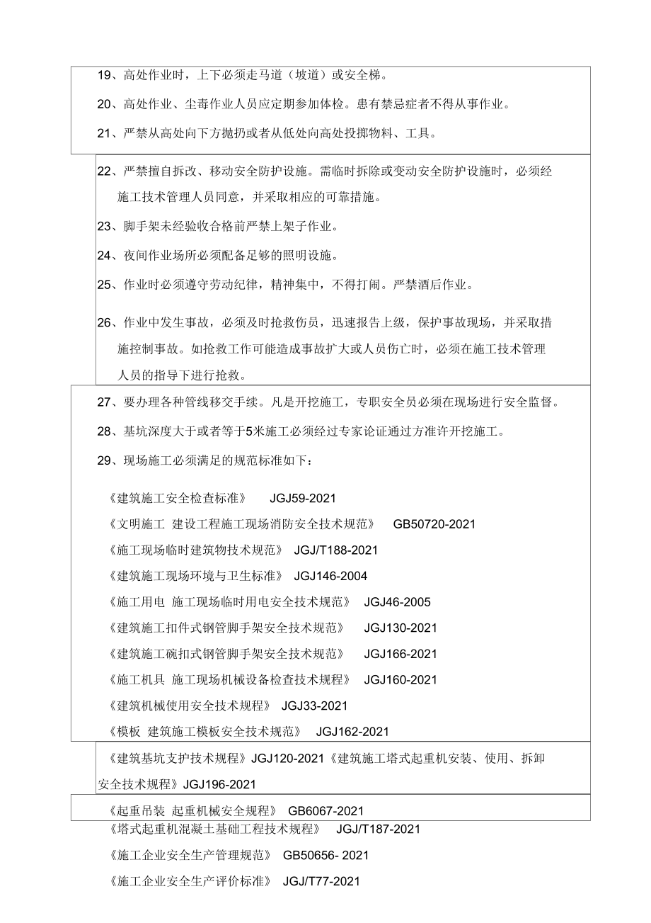 市政项目施工全套安全技术交底_第2页