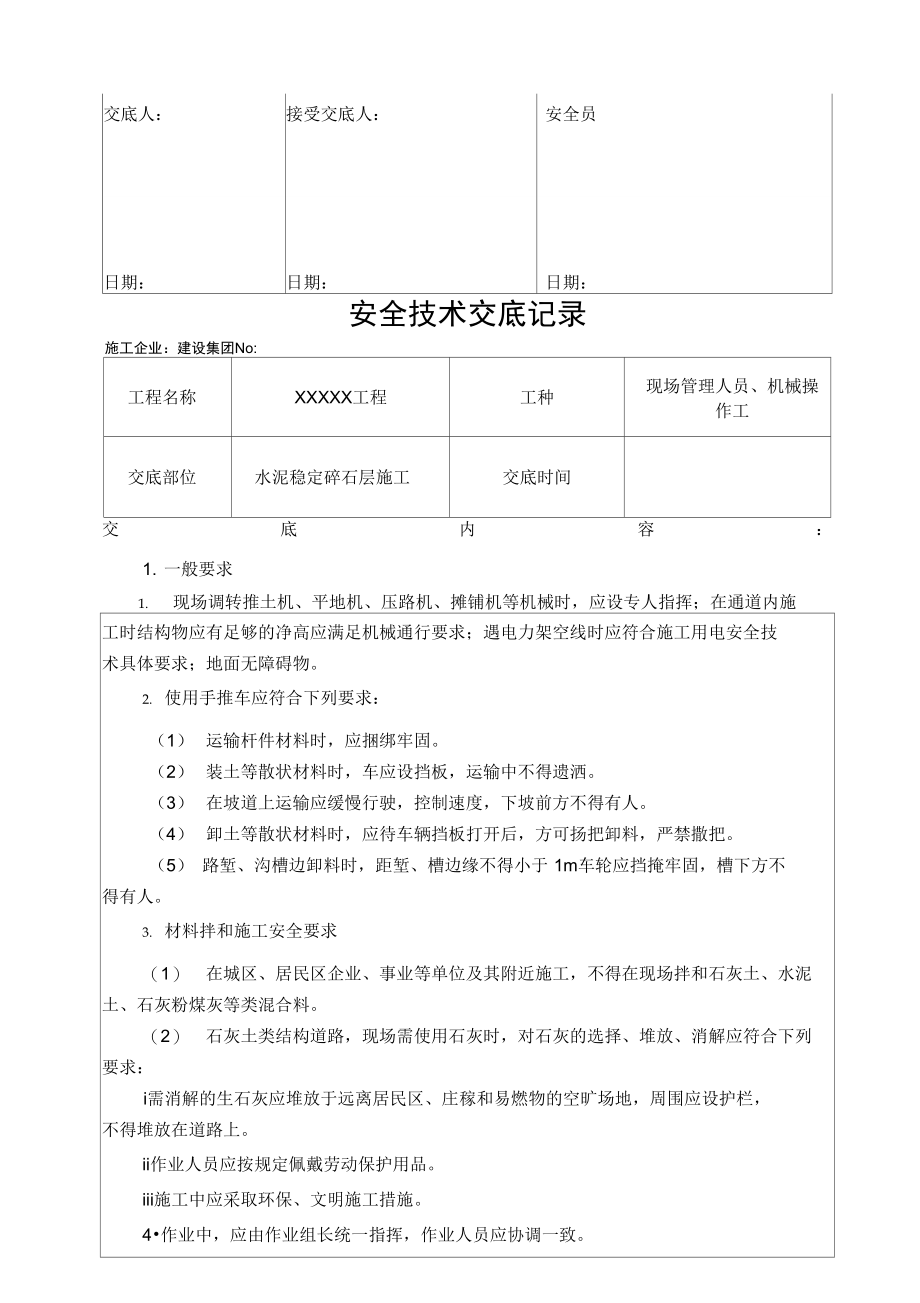 市政项目施工全套安全技术交底_第3页