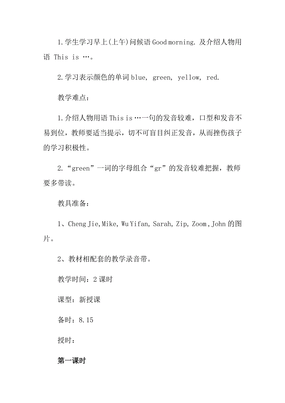 人教版三年级上册英语教案_第2页