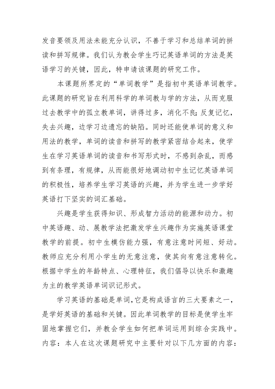 英语课题开题报告模板5篇_第2页