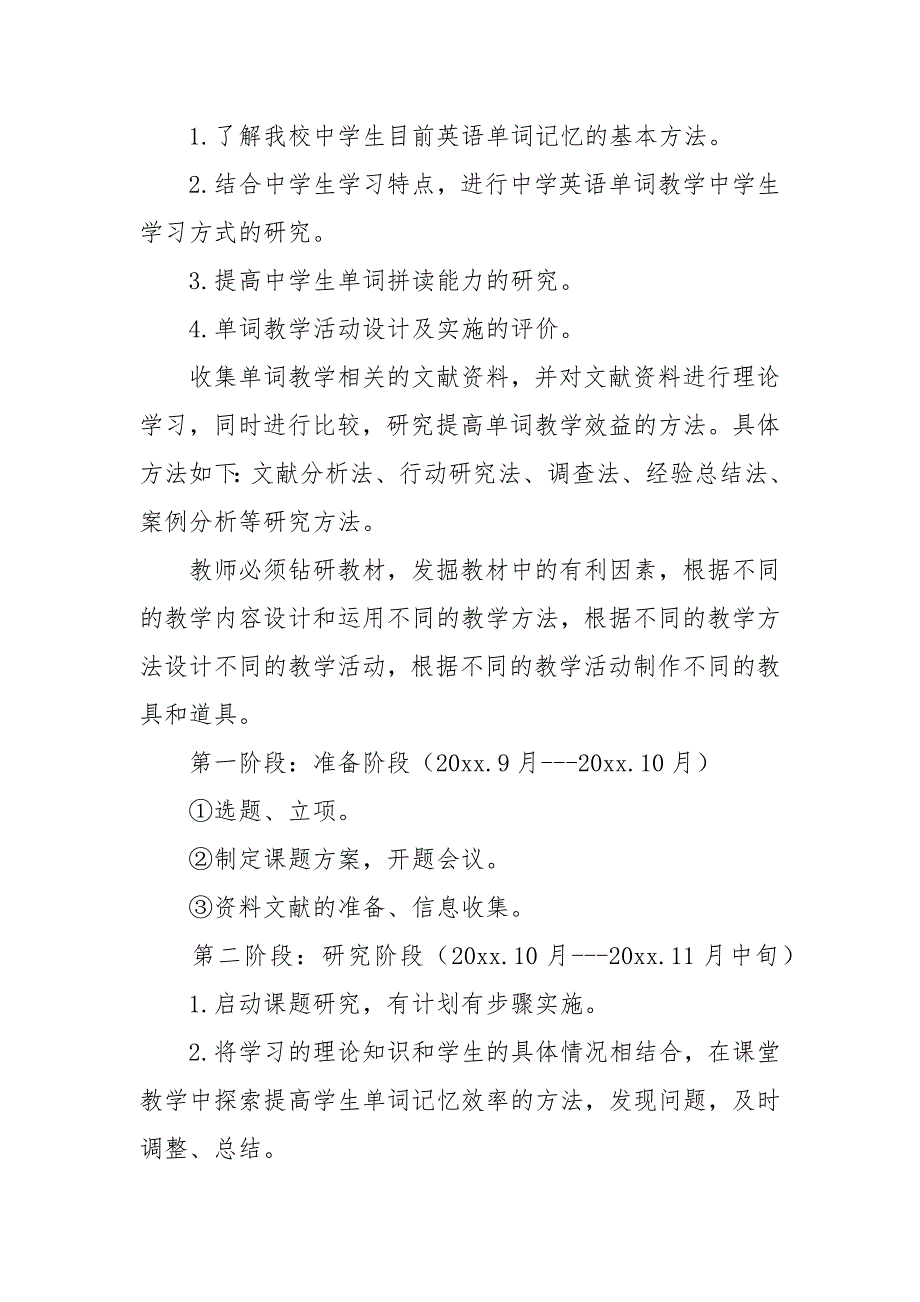 英语课题开题报告模板5篇_第3页