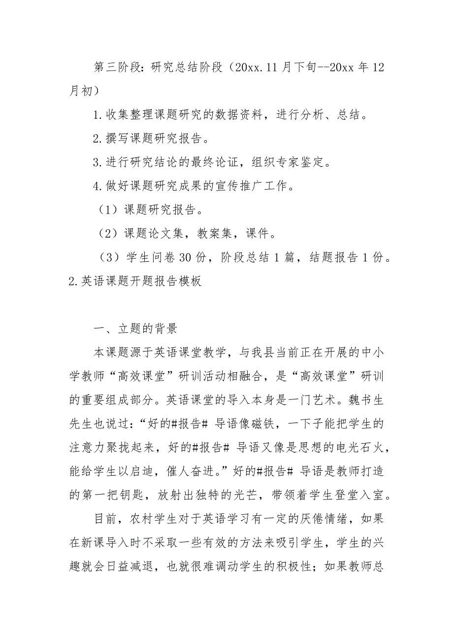 英语课题开题报告模板5篇_第4页