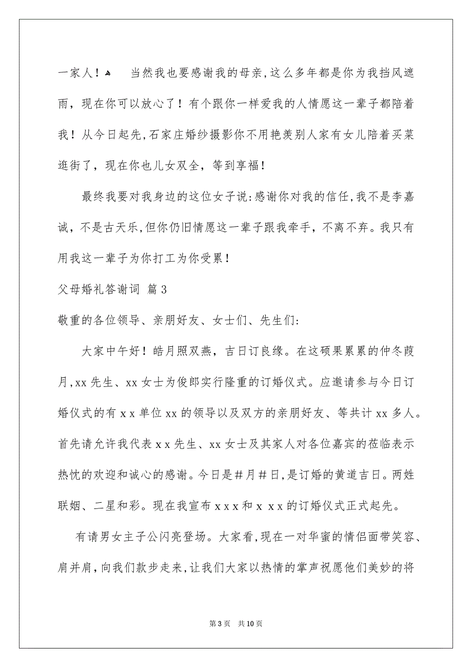 父母婚礼答谢词_第3页