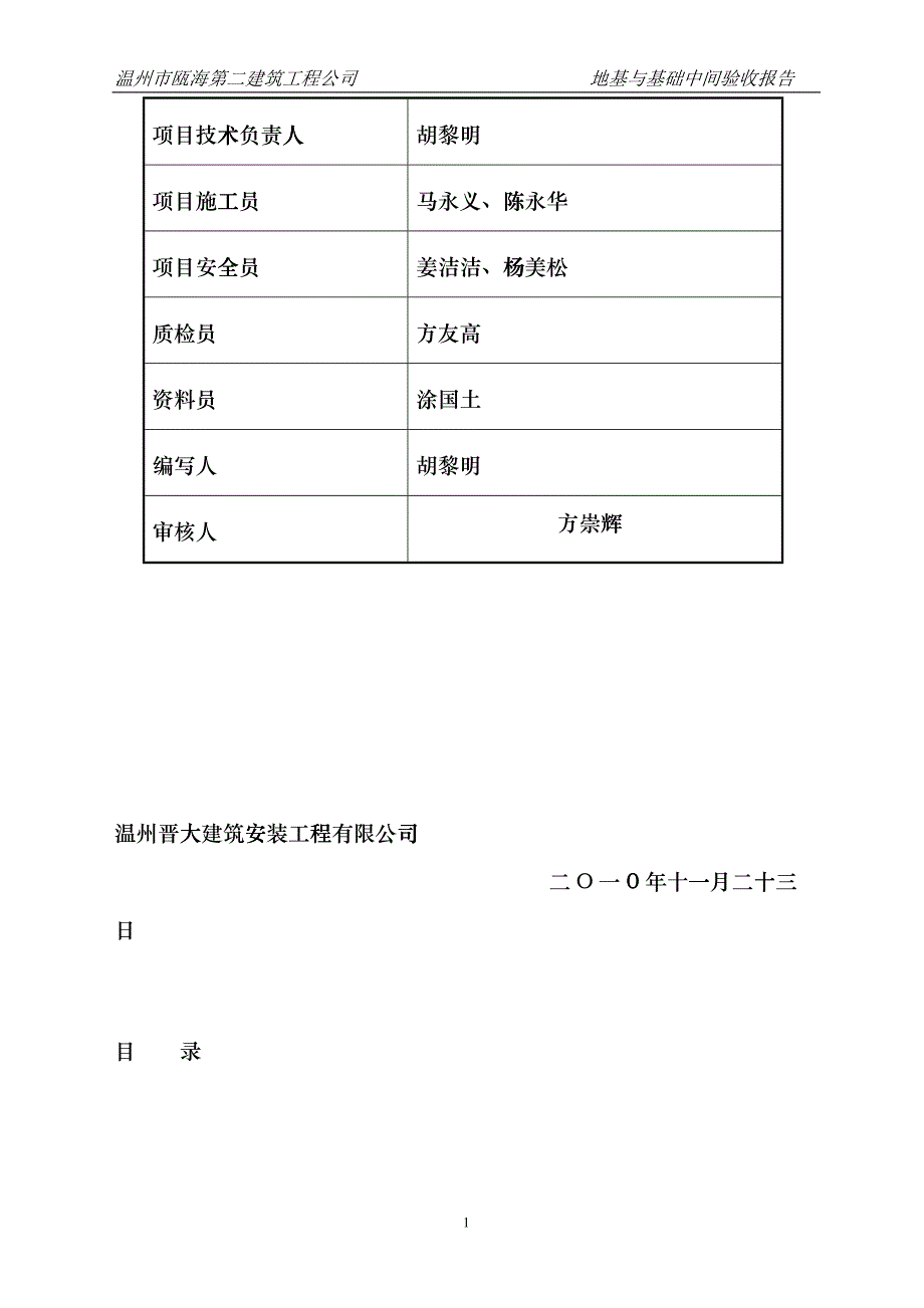 德清御翠豪庭住宅工程基础检测方案bokj_第2页