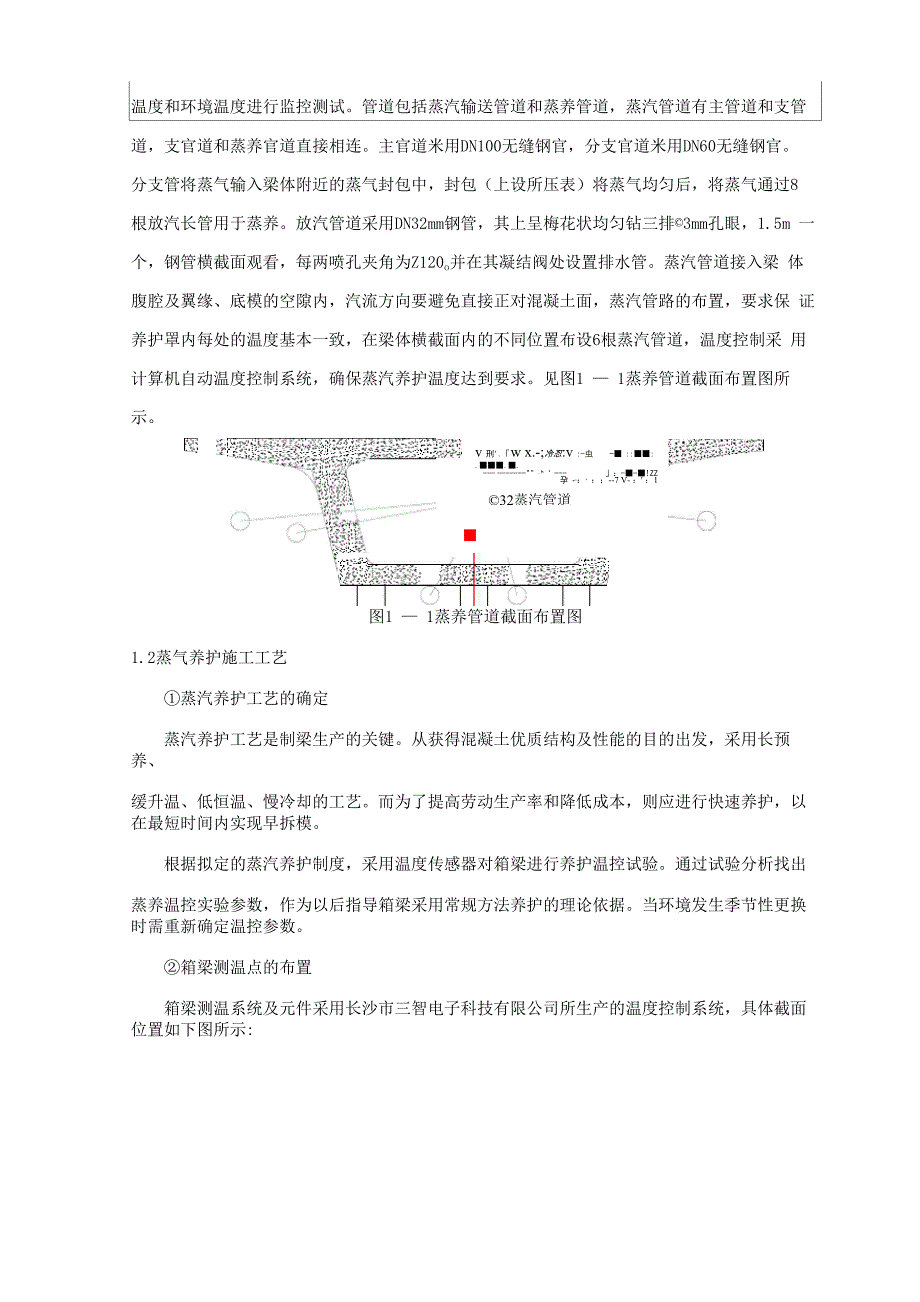 蒸汽养护技术交底_第3页