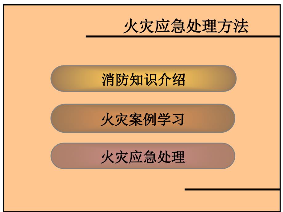 地铁火灾应急处理方法_第2页