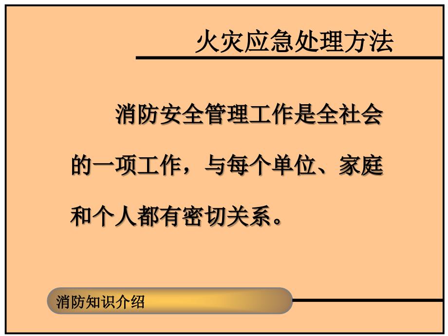 地铁火灾应急处理方法_第3页