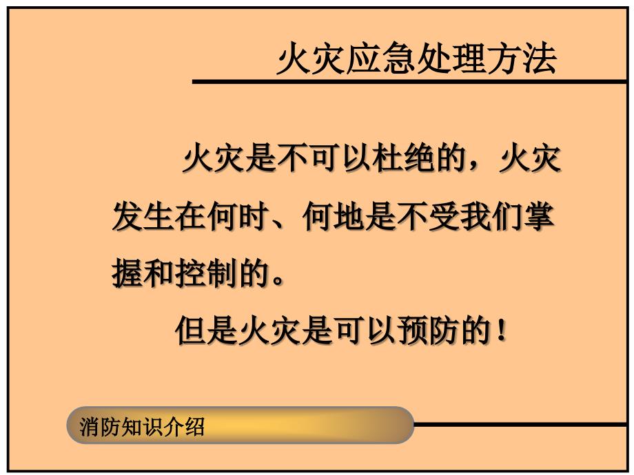 地铁火灾应急处理方法_第4页