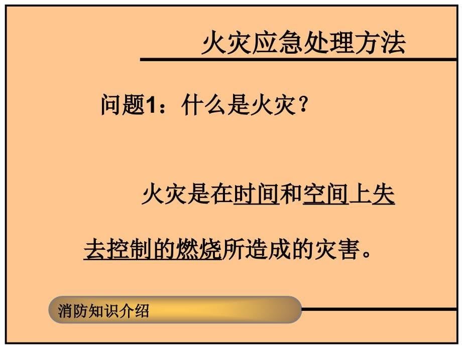 地铁火灾应急处理方法_第5页