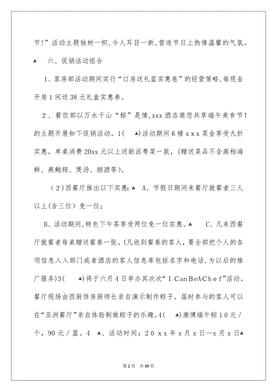 端午节活动策划集合15篇_第2页