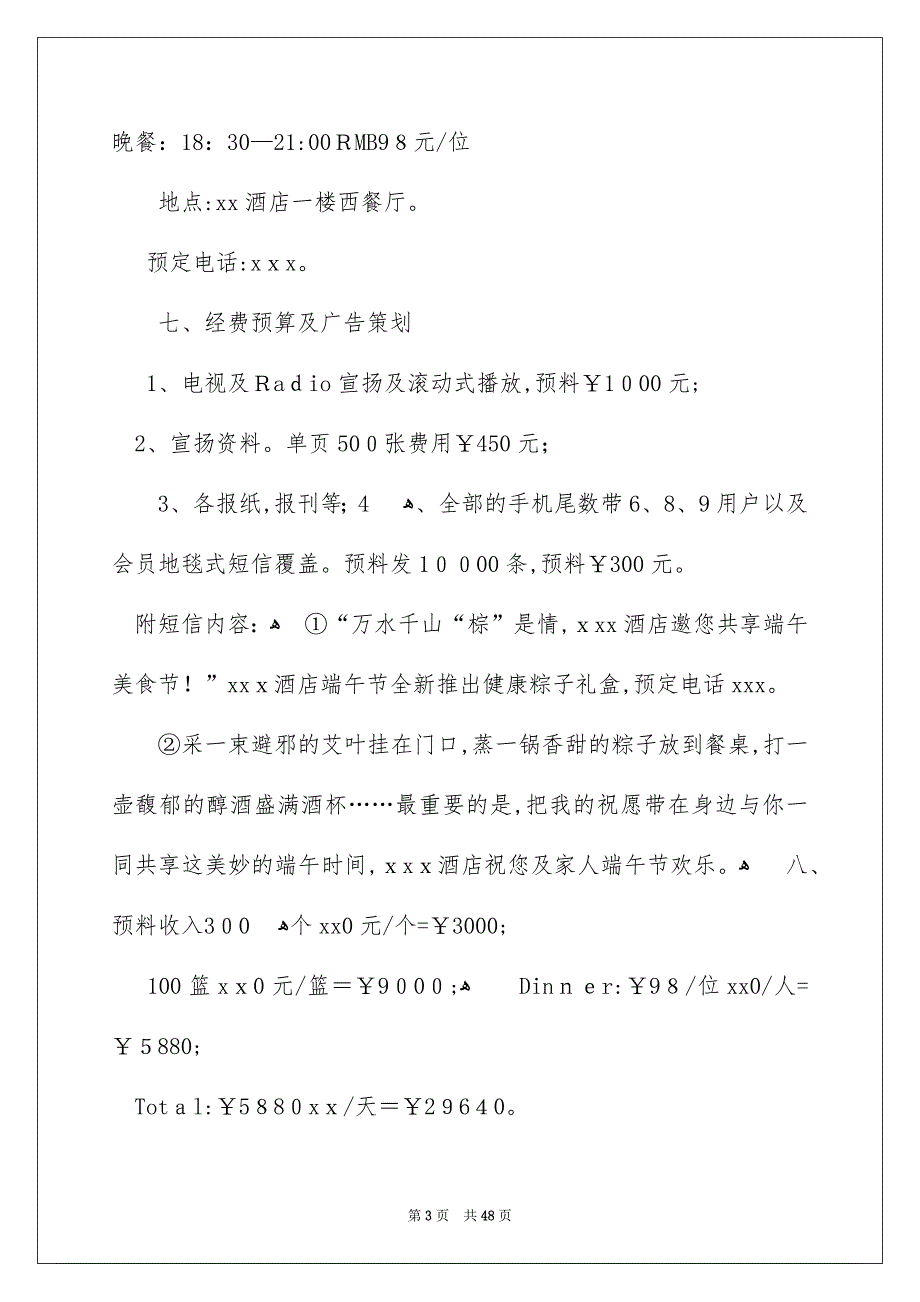 端午节活动策划集合15篇_第3页