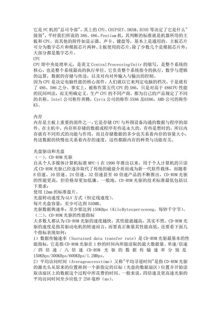 计算机科学与技术专业认识实习调研报告.doc_第2页