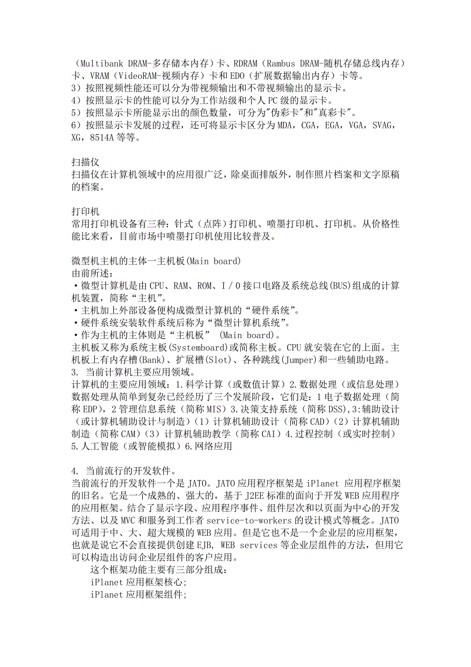 计算机科学与技术专业认识实习调研报告.doc_第4页