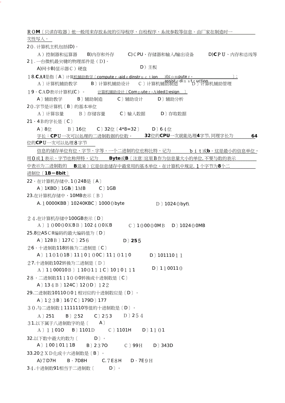 大一计算机复习题_第2页