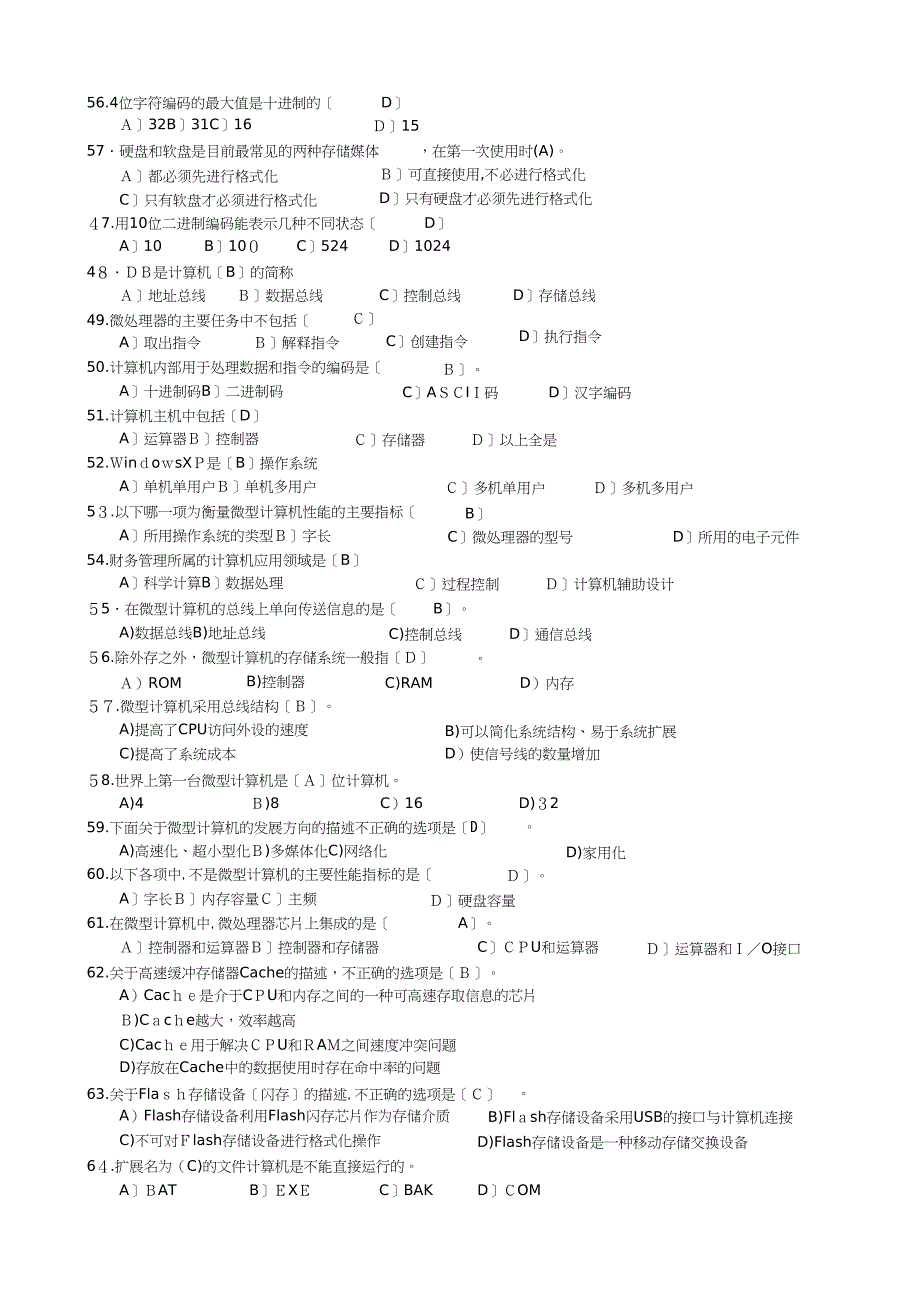 大一计算机复习题_第4页