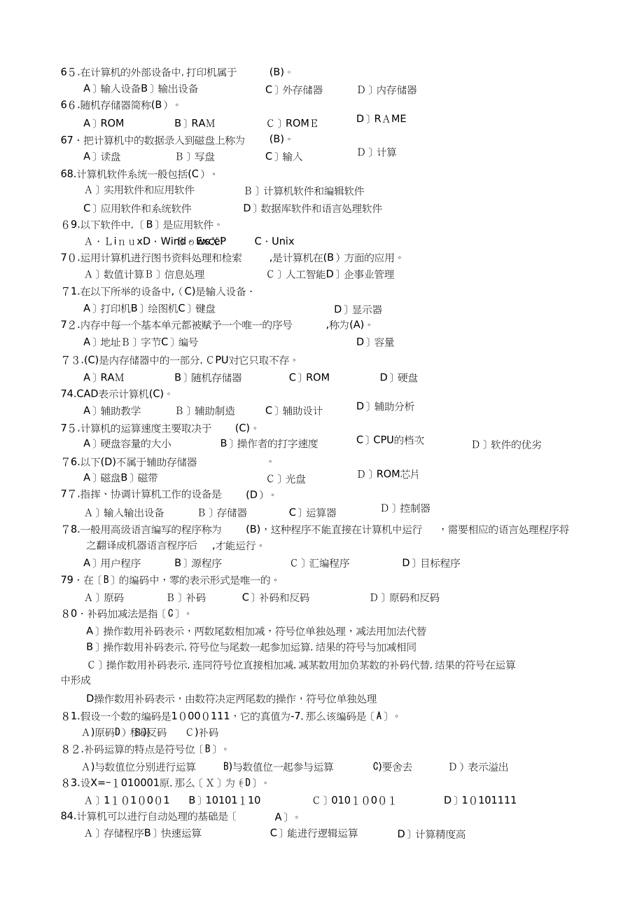 大一计算机复习题_第5页